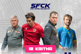 АНОНС НОВОГО СЕЗОНУ STREET FOOTBALL CHALLENGE KYIV!