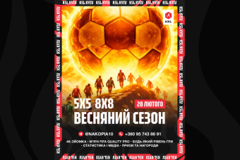 РЕЄСТРАЦІЯ НА KSL SPRING 2026: ФОРМАТИ 8Х8 ТА 5Х5!
