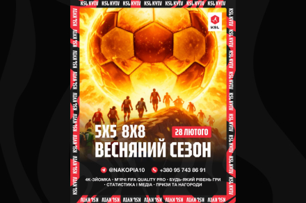 РЕЄСТРАЦІЯ НА KSL SPRING 2026: ФОРМАТИ 8Х8 ТА 5Х5!