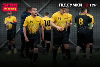 ПОТРОХИ ВИЗНАЧАЄМО ФАВОРИТІВ СЕЗОНУ: ПІДСУМКИ ТУРУ SFCK