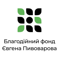 Благодійний фонд Євгена Пивоварова