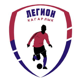 Легион (Кагарлык)