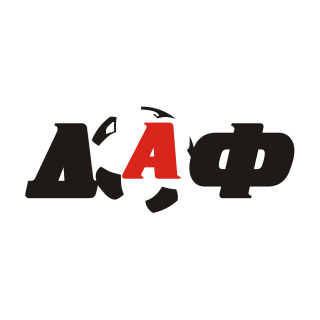 ДАФ (Фонтанка)
