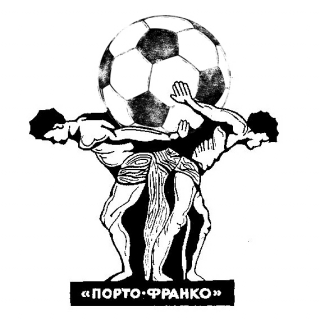 «Портовик-Порто-Франко»