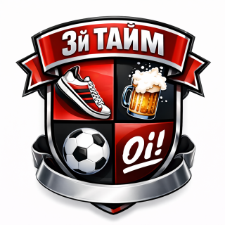 3й Тайм