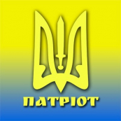 Патріот