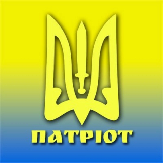 Патріот