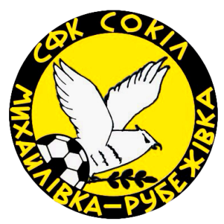 Сокіл |Мих.-Рубежівка|