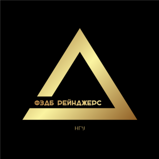 ФЗДБ ''РЕЙНДЖЕРС''
