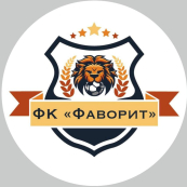 Фаворит