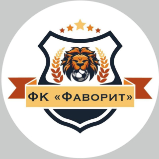 Фаворит