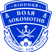 Воля-Локомотив Вінниця 2015