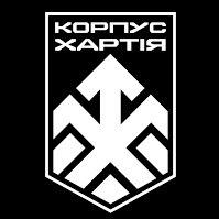 Корпус Хартія