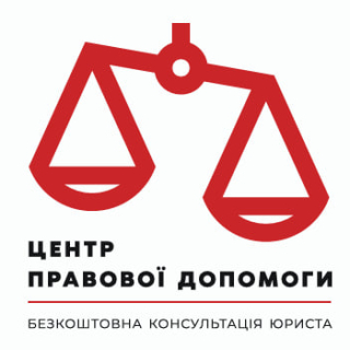 Центр Правової Допомоги