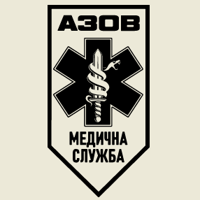 «Азов» медичнаа рота