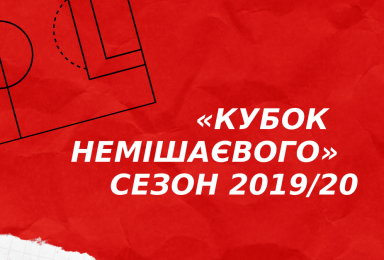 NEMESH CUP 2020