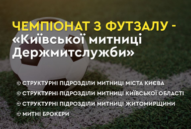 Чемпіонат з футзалу - 