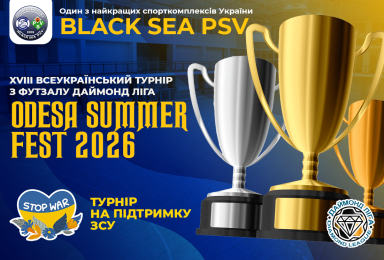 XVIV  Всеукраїнський турнір з Футзалу Даймонд ліга 