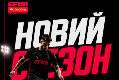 SFCK BETKING AUTUMN 2026 | ОСІННІЙ ТУРНІР (ЕРІДОН-АРЕНА)