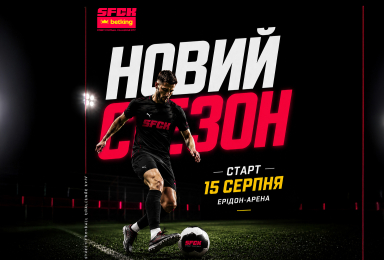 SFCK BETKING AUTUMN 2026 | ОСІННІЙ ТУРНІР (ЕРІДОН-АРЕНА)