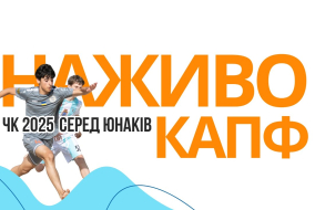 НАЖИВО І Чемпіонат Києва з пляжного футболу 2025 серед юнаків