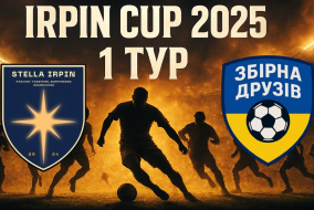 STELLA IRPIN 9 : 3  ЗБІРНА ДРУЗІВ