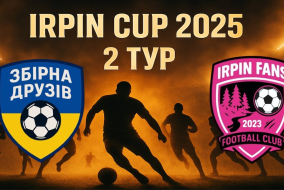 ЗБІРНА ДРУЗІВ VS IRPIN FANS — 2 ТУР IRPIN CUP 2025