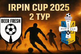 BEER FRESH VS ХОРТИЦЯ — 2 ТУР IRPIN CUP 2025