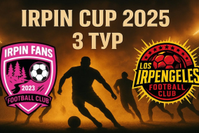 IRPIN FANS VS LOS IRPENGELES— 3 ТУР IRPIN CUP 2025