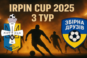 ХОРТИЦЯ VS ЗБІРНА ДРУЗІВ — 3 ТУР IRPIN CUP 2025