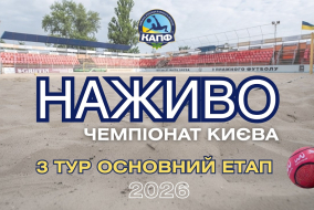 НАЖИВО І Чемпіонат Києва з пляжного футболу 2026 І ГРУПОВИЙ ЕТАП І 3 тур