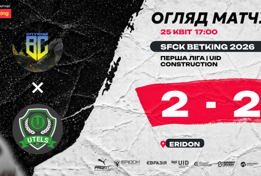 BC CITY 2 - 2 FC UTELS