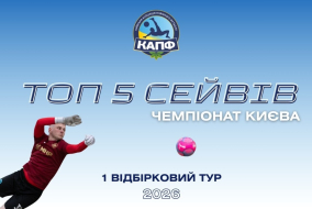 ТОП-5 СЕЙВІВ І ЧЕМПІОНАТ З ПЛЯЖНОГО ФУТБОЛУ 2026 І Відбірковий етап - 1 тур