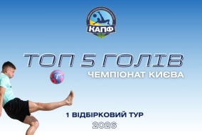 ТОП-5 ГОЛІВ І ЧЕМПІОНАТ З ПЛЯЖНОГО ФУТБОЛУ 2026 І Відбірковий етап - 1 тур