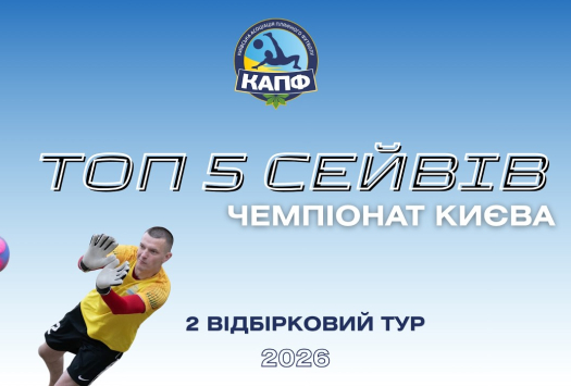 ТОП-5 СЕЙВІВ І ЧЕМПІОНАТ З ПЛЯЖНОГО ФУТБОЛУ 2026 І Відбірковий етап - 2 тур