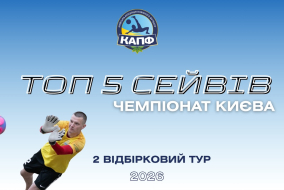 ТОП-5 СЕЙВІВ І ЧЕМПІОНАТ З ПЛЯЖНОГО ФУТБОЛУ 2026 І Відбірковий етап - 2 тур