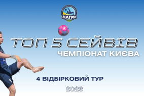 ТОП-5 СЕЙВІВ І ЧЕМПІОНАТ З ПЛЯЖНОГО ФУТБОЛУ 2025 І Відбірковий етап - 4 тур