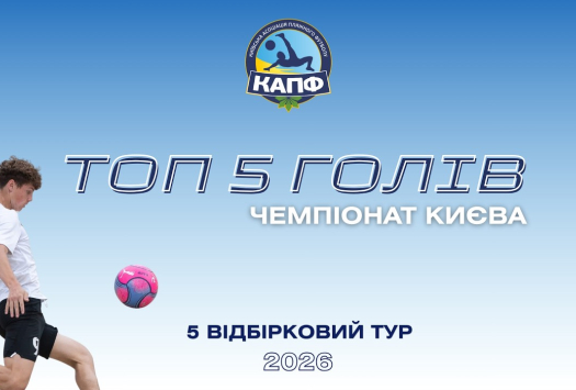 ТОП-5 ГОЛІВ І ЧЕМПІОНАТ З ПЛЯЖНОГО ФУТБОЛУ 2025 І Відбірковий етап - 5 тур