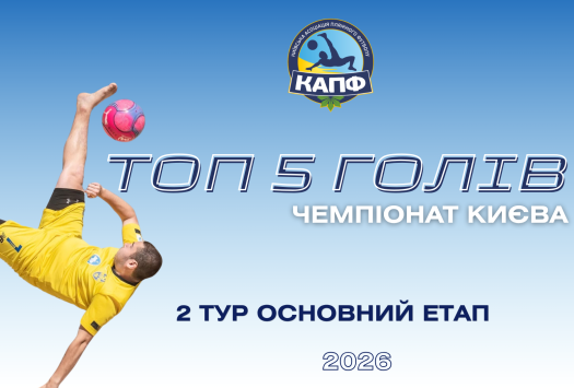 ТОП-5 ГОЛІВ І ЧЕМПІОНАТ З ПЛЯЖНОГО ФУТБОЛУ 2025 І Основний етап - 2 тур
