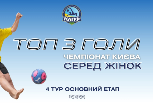 ТОП 3 ГОЛІВ І ЧЕМПІОНАТ З ПЛЯЖНОГО ФУТБОЛУ 2025 І Основний етап - 4 тур